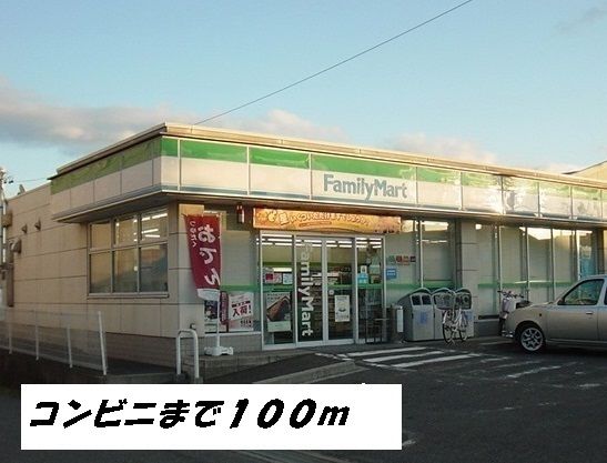 コンビニ　ファミリーマート（コンビニ）まで100m