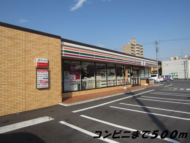 コンビニ　セブンイレブン（コンビニ）まで500m