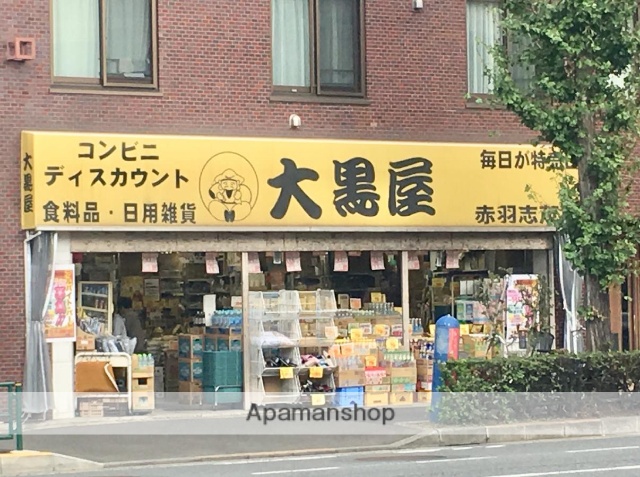スーパー　大黒屋赤羽志茂店（スーパー）まで447m