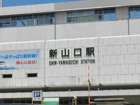 その他　新山口駅(JR 山陽新幹線)（その他）まで479m