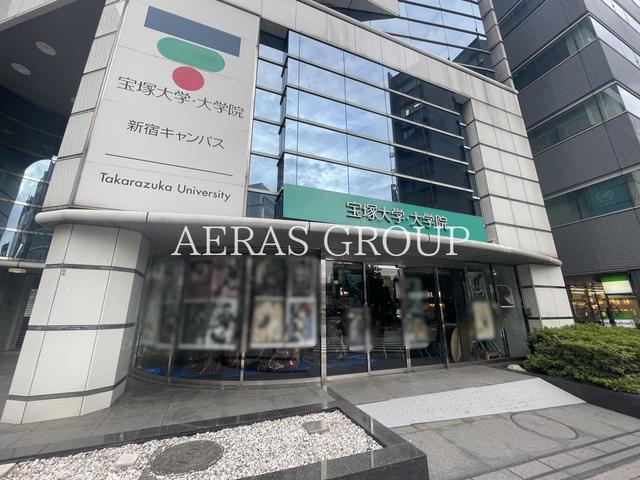 大学・短大　宝塚大学 東京新宿キャンパス（大学・短大）まで702m