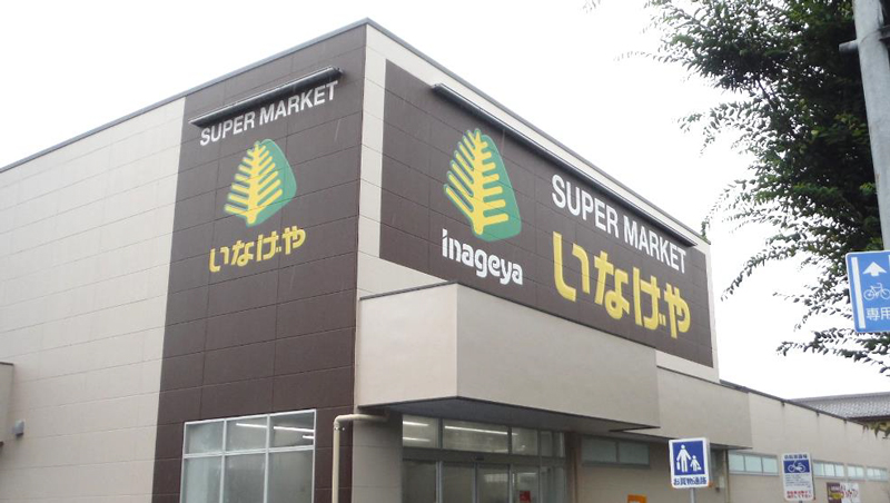 スーパー　いなげや 小金井東町店（スーパー）まで1295m