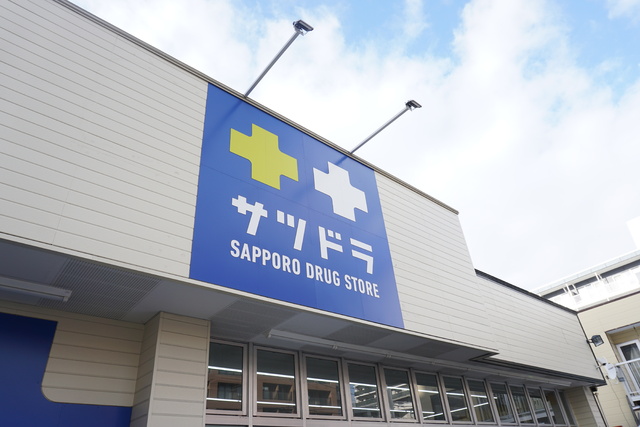 ドラックストア　サツドラ北円山店（ドラッグストア）まで650m