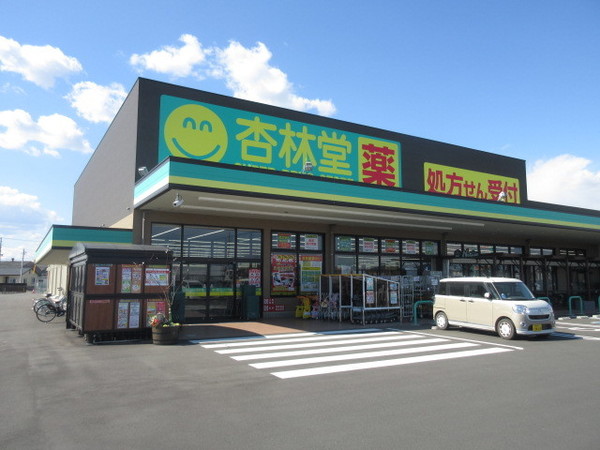 ドラックストア　杏林堂薬局吉田店（ドラッグストア）まで926m