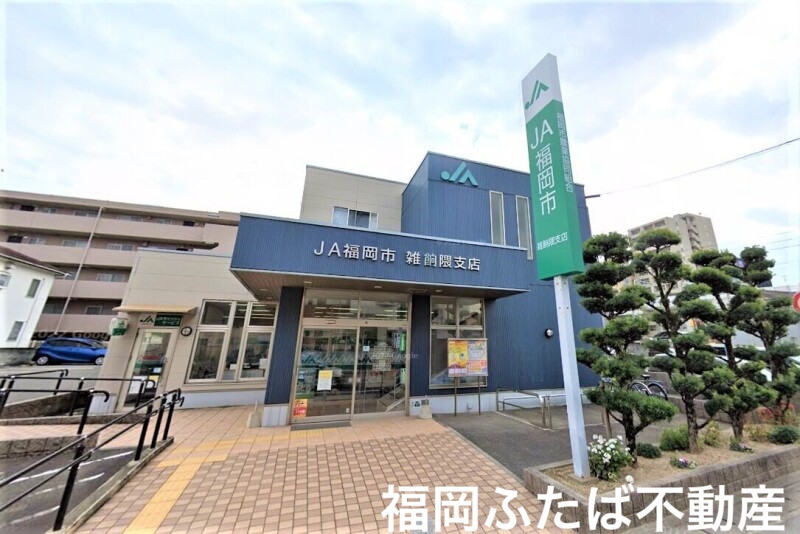 銀行　JA福岡市雑餉隈支店（銀行）まで322m