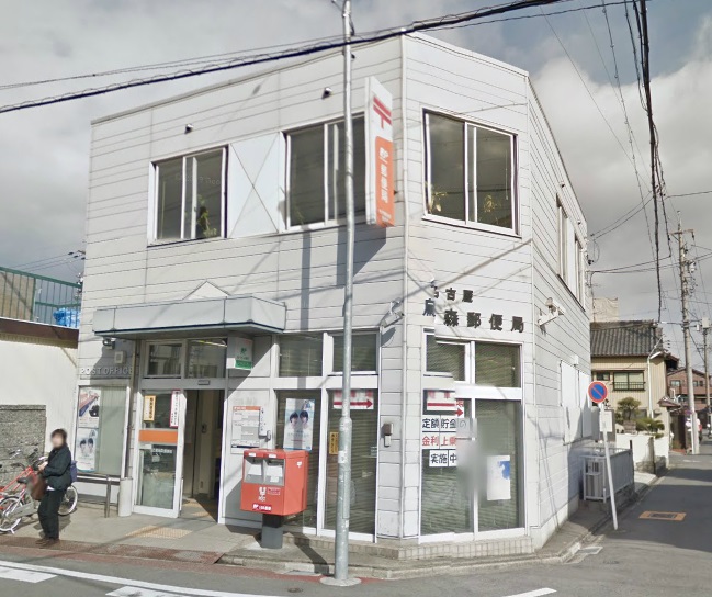 郵便局　名古屋烏森郵便局（郵便局）まで29m