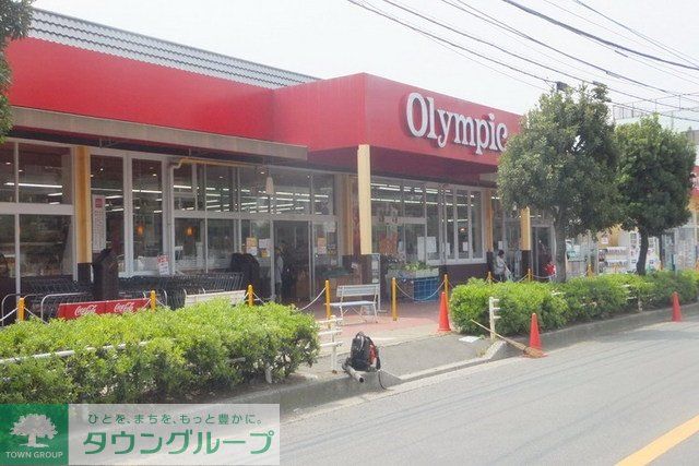 スーパー　オリンピック（スーパー）まで338m