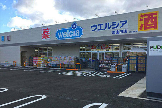 ドラックストア　ウエルシア堺山田店（ドラッグストア）まで975m