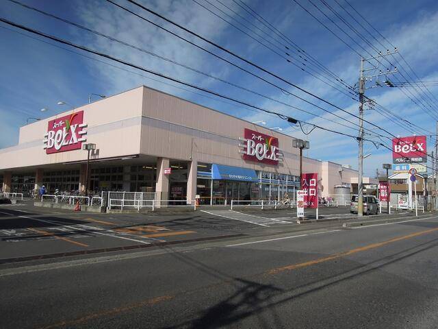 スーパー　ベルクス南柏店（スーパー）まで556m