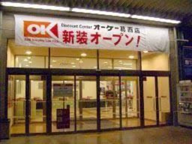 スーパー　オーケー葛西店（スーパー）まで663m