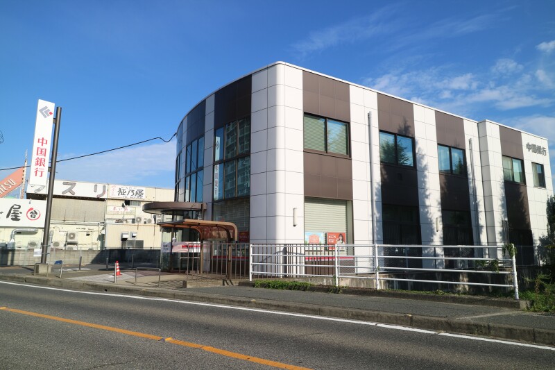 銀行　中国銀行　中庄支店（銀行）まで1497m