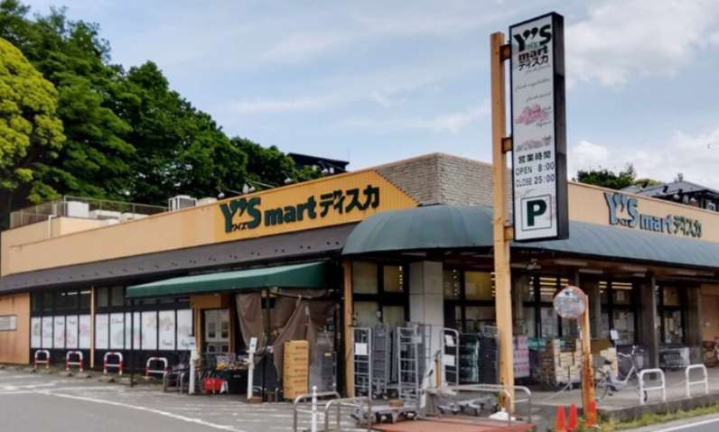 スーパー　ワイズマート大野店（スーパー）まで523m