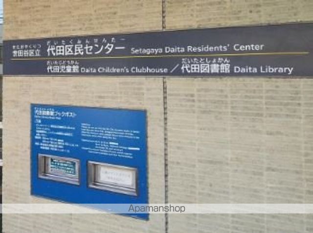 その他　世田谷区 代田区民センター（その他）まで426m