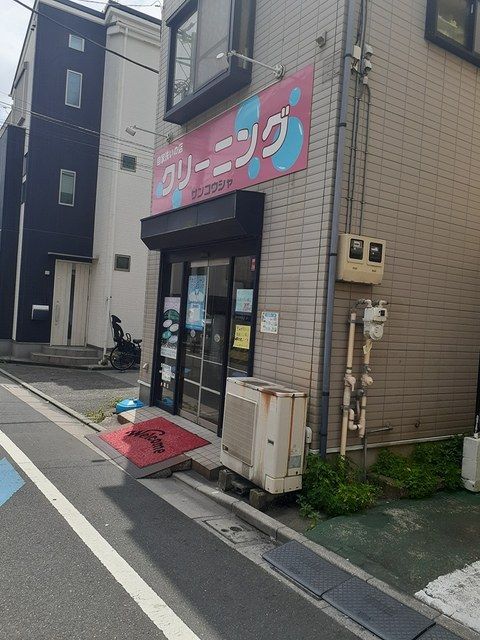その他　クリーニング店（その他）まで195m