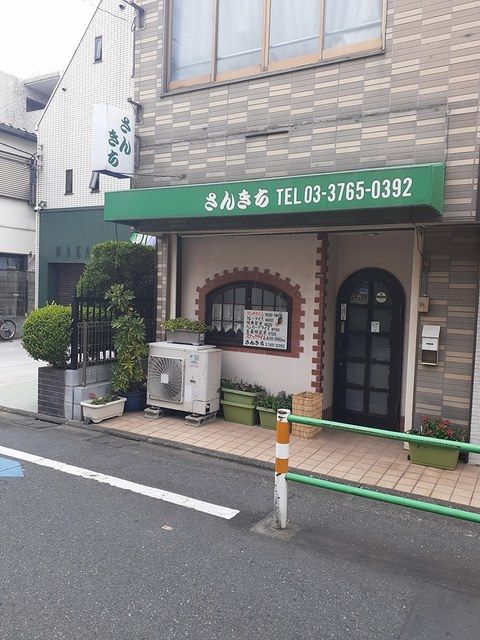 飲食店　さんきち（飲食店）まで52m
