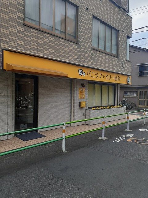 病院　バニラファミリー歯科（病院）まで48m