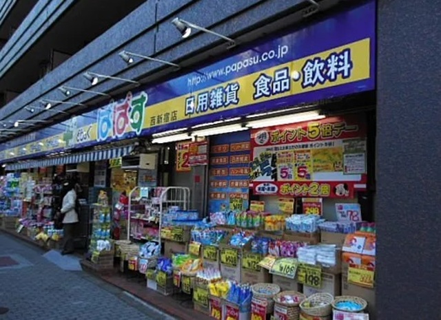 ドラックストア　どらっぐぱぱす西新宿店（ドラッグストア）まで195m