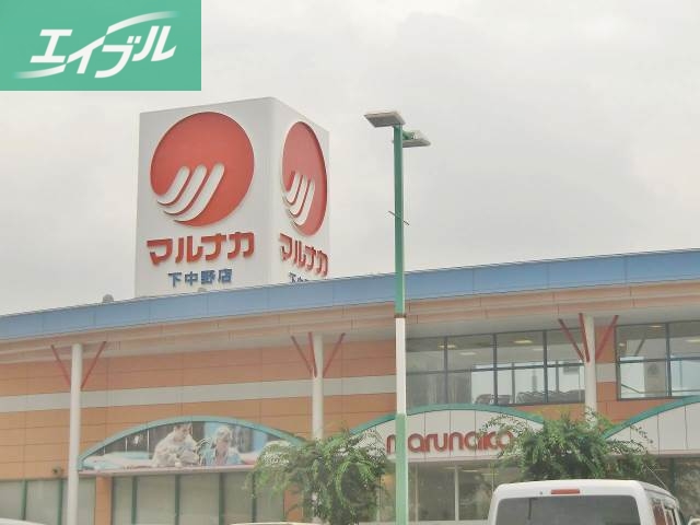 スーパー　マルナカ妹尾店（スーパー）まで1631m