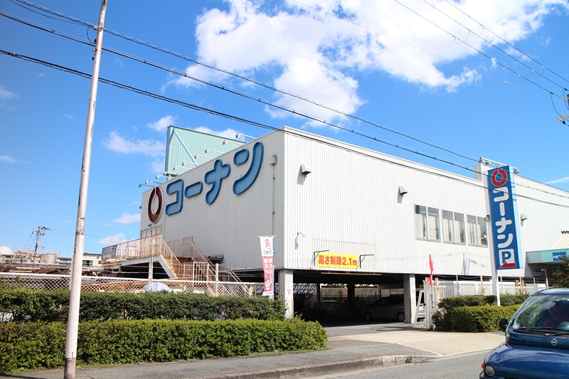 ホームセンター　コーナン　内環放出東店（ホームセンター）まで325m