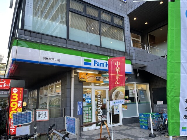 コンビニ　ファミリーマート 調布駅南口店（コンビニ）まで228m