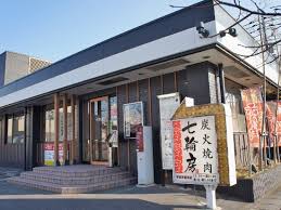 飲食店　七輪房宇都宮宿郷店（飲食店）まで418m