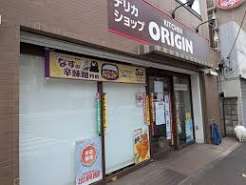 飲食店　キッチンオリジン志茂店（飲食店）まで742m