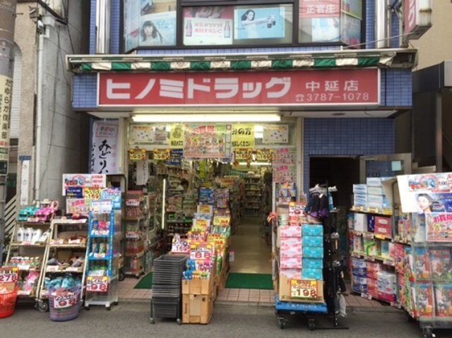 ドラックストア　ヒノミドラッグ中延店（ドラッグストア）まで199m