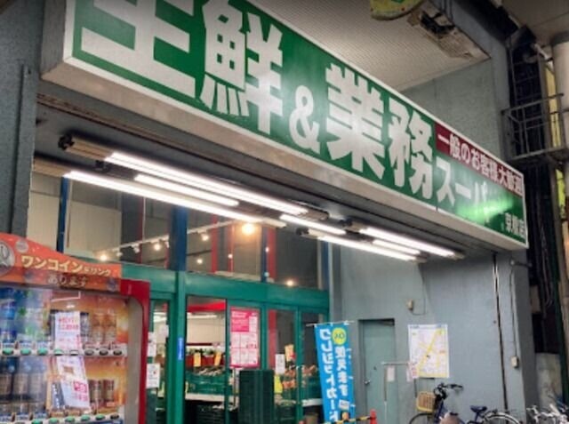 スーパー　業務スーパー京橋店（スーパー）まで624m