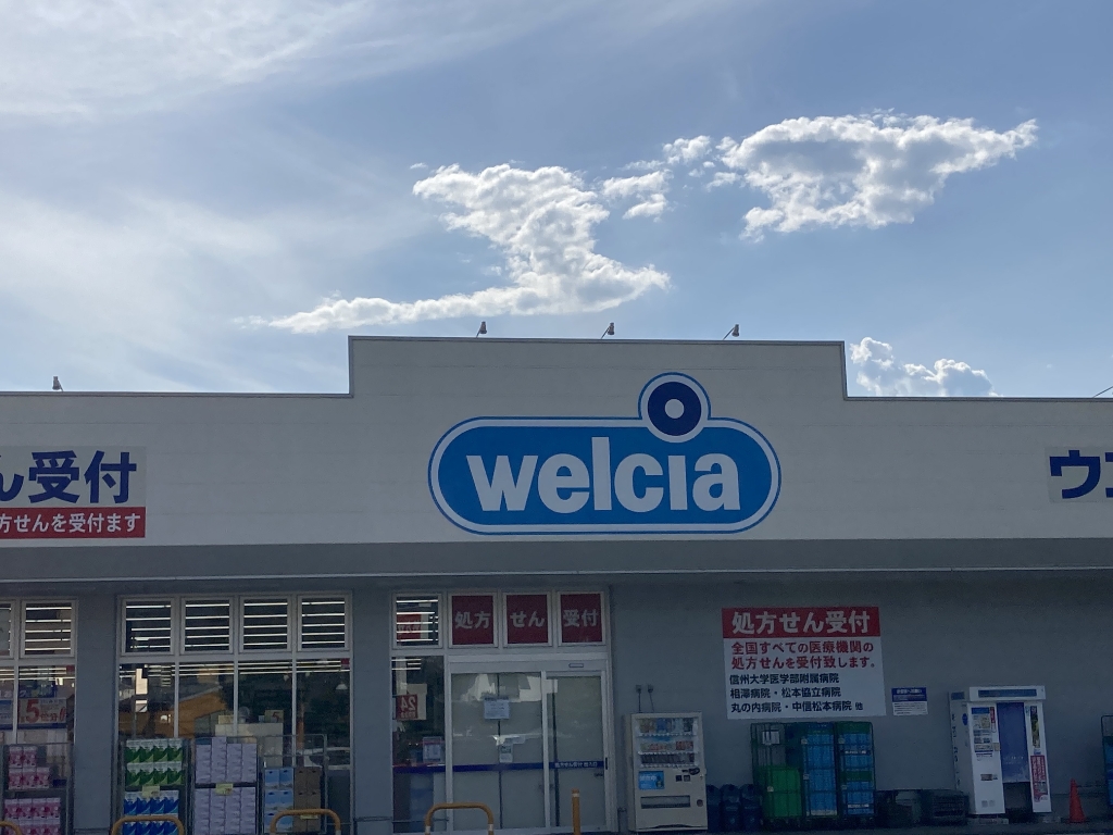 ドラックストア　ウエルシア松本高宮西店（ドラッグストア）まで599m