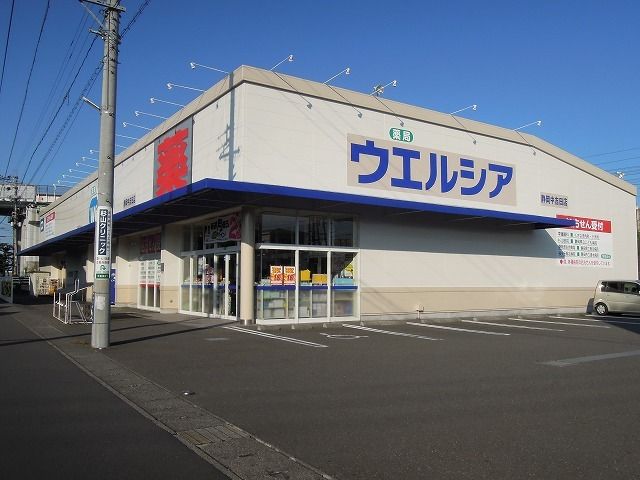 ドラックストア　ウエルシア静岡中吉田店（ドラッグストア）まで180m