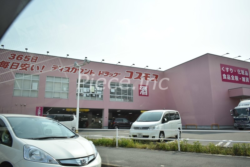ドラックストア　コスモス鴻池徳庵店（ドラッグストア）まで926m