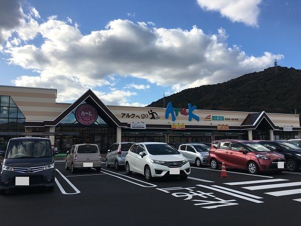 スーパー　アルク（スーパー）まで1400m