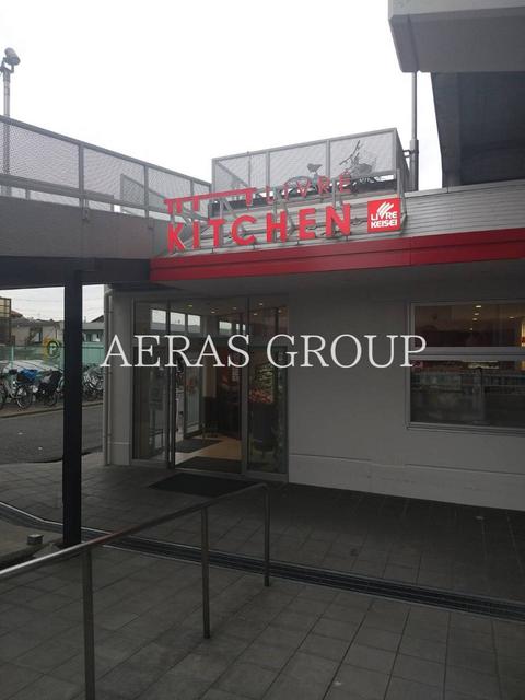 スーパー　リブレキッチン 国府台店（スーパー）まで624m