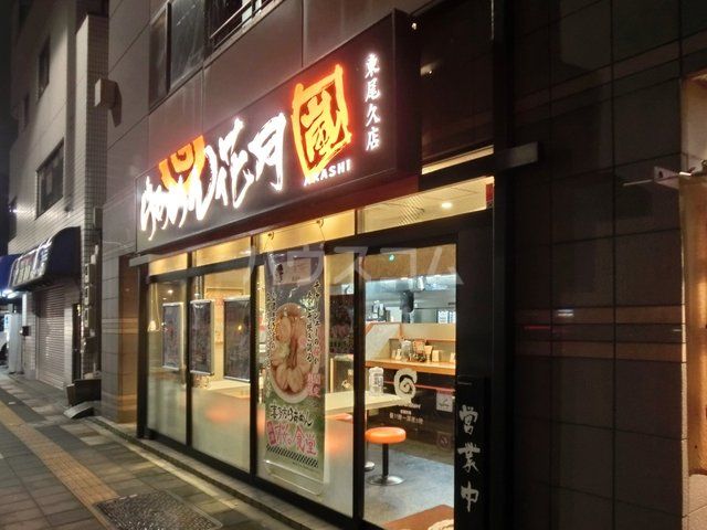 飲食店　らあめん花月嵐 東尾久店（飲食店）まで955m