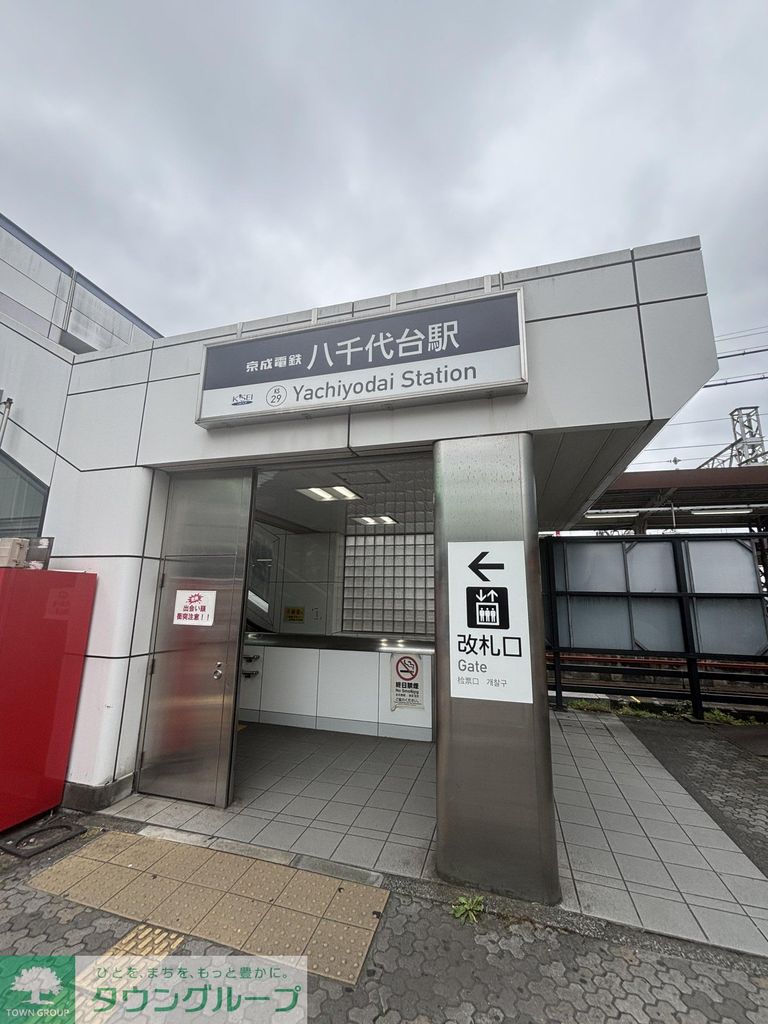 その他　八千代台駅（その他）まで370m