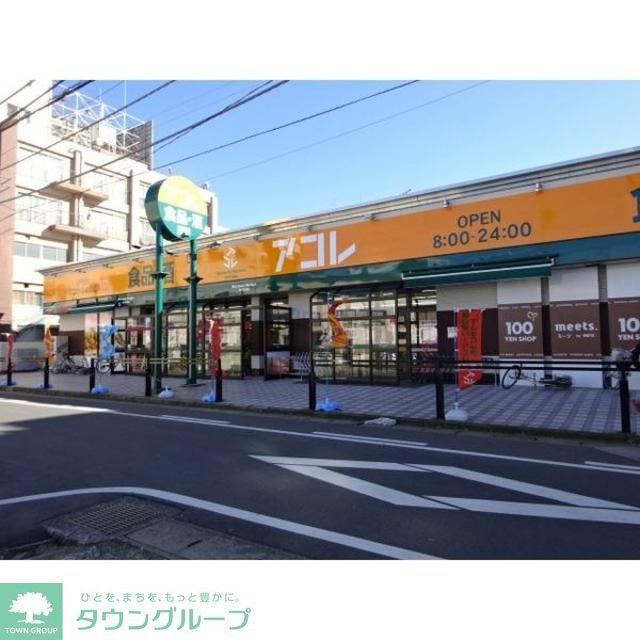 スーパー　アコレ八千代台駅西口店（スーパー）まで510m