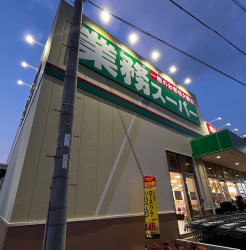 スーパー　業務スーパー 少路店（スーパー）まで921m