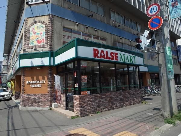 スーパー　ラルズマート中島公園店（スーパー）まで664m