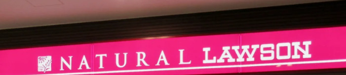 ドラックストア　クオール薬局 ナチュラルローソン昭和大学江東豊洲病院店(売店（ドラッグストア）まで603m