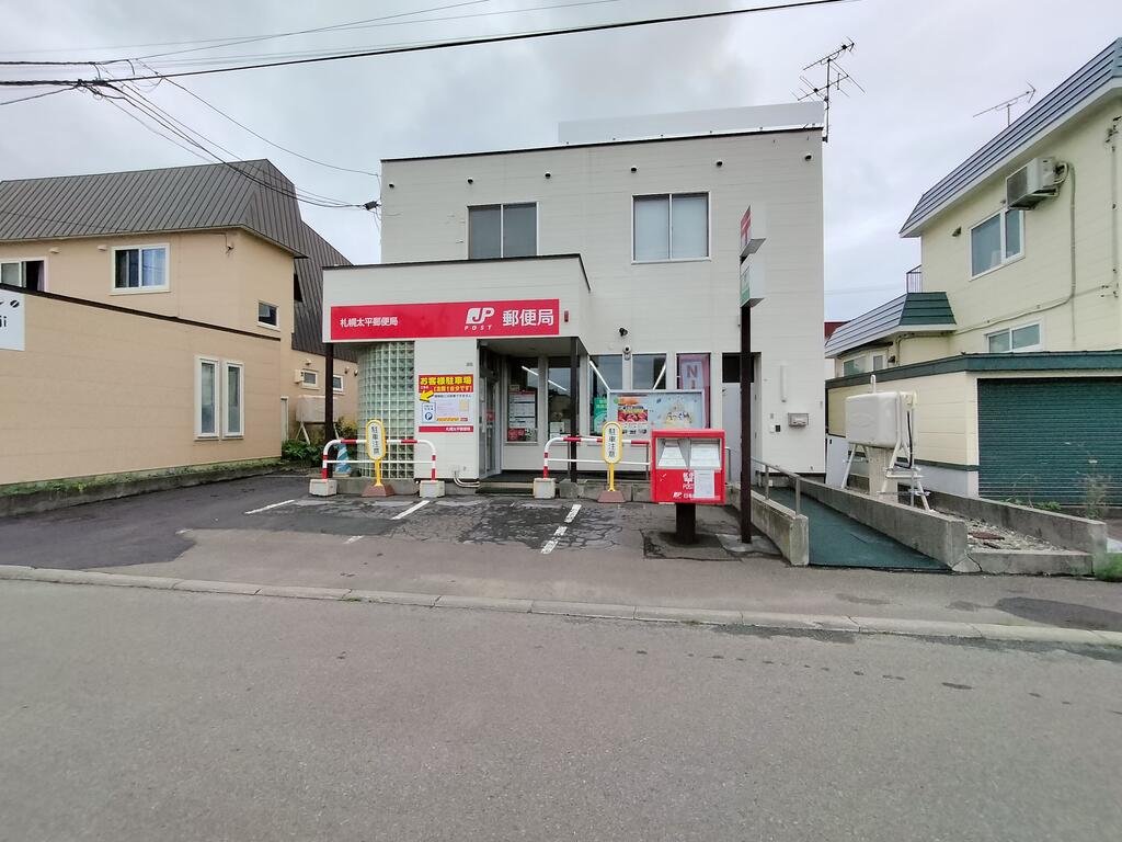郵便局　札幌太平郵便局（郵便局）まで409m