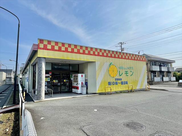 その他　１００えんハウスレモン徳倉店（その他）まで273m