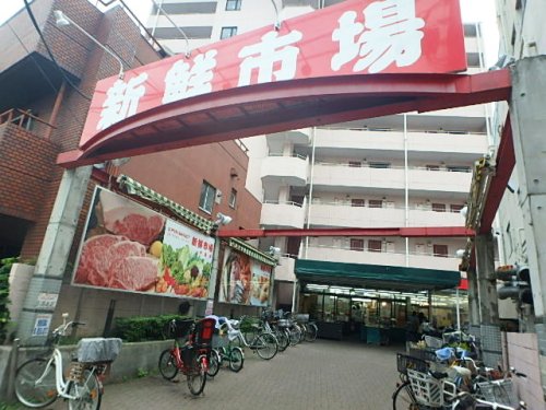 スーパー　新鮮市場町屋店（スーパー）まで92m