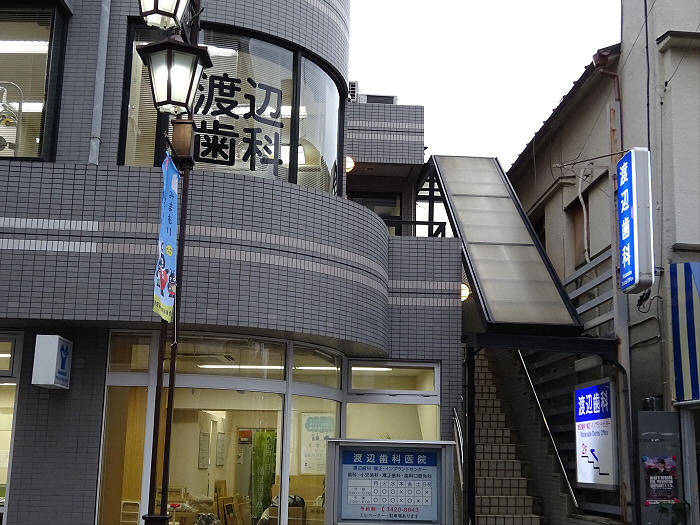 病院　渡辺歯科（病院）まで362m