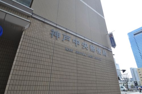 郵便局　神戸中央郵便局（郵便局）まで1257m