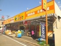 ドラックストア　どらっぐぱぱす町屋店（ドラッグストア）まで359m