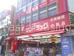 ドラックストア　サンドラッグ野方店（ドラッグストア）まで637m