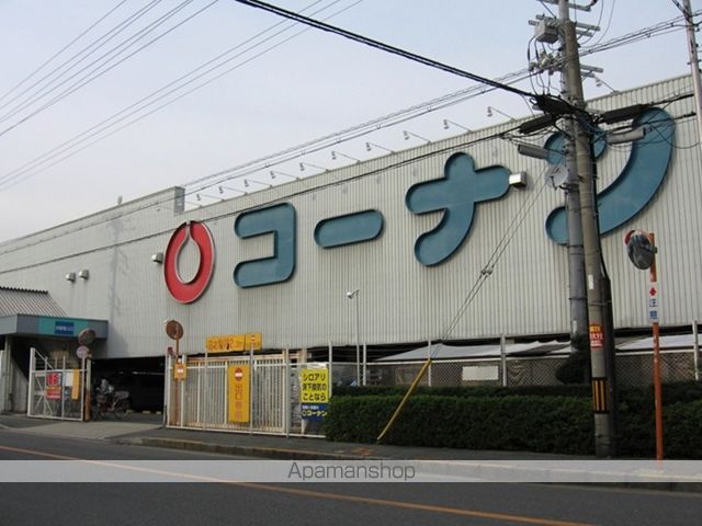 ホームセンター　コーナン（ホームセンター）まで180m