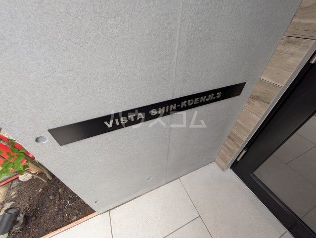 VISTA SHIN‐KOENJI.Sの居間写真