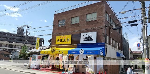 飲食店　大阪王将　江口橋店（飲食店）まで137m