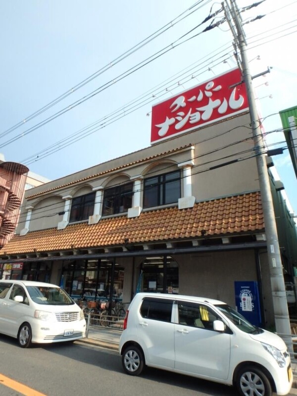 スーパー　スーパーナショナル　杉本店（スーパー）まで467m